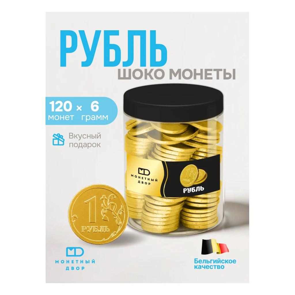 Шоко Монеты в банке в ассорти (Монетный Двор), 50 шт по 6 г — фото 1