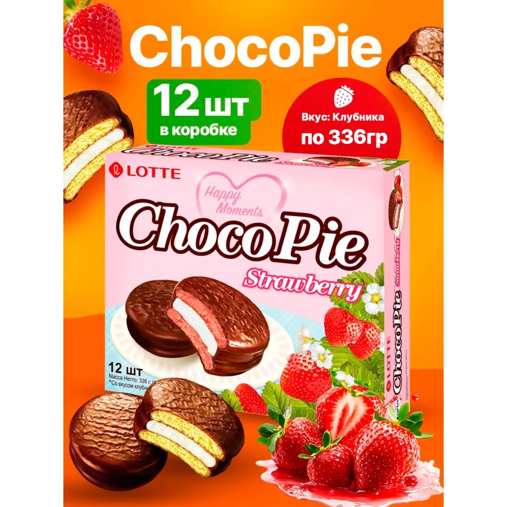 Пирожное Choco Pie со вкусом клубники Cundo, 16 шт по 240 г — фото 1
