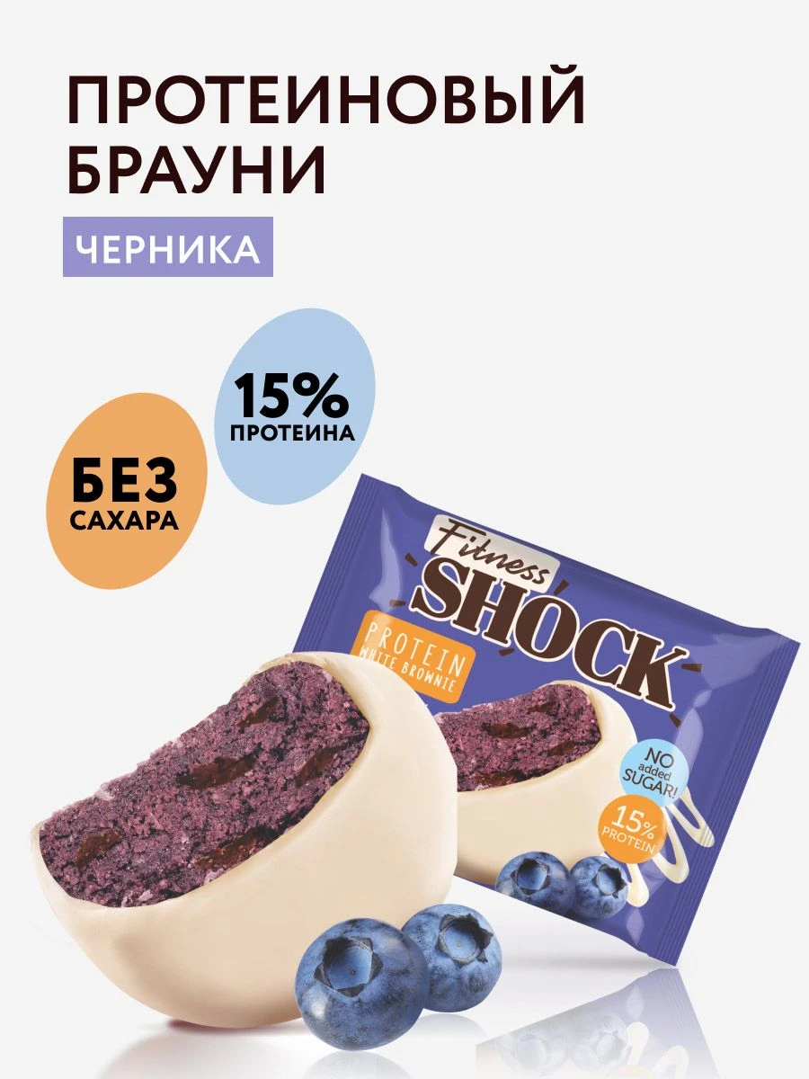 Брауни FitnesSHOCK "Брауни Черника" 50г (12)*6 — фото 1