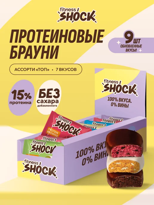 Брауни SHOCKS! "Брауни со вкусом Персика" 50г (9)*6 — фото 1