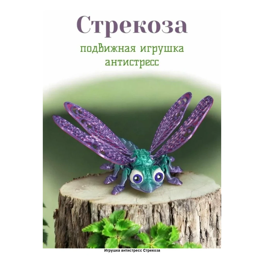 Игрушка Сверкающая стрекоза 8 шт — фото 1