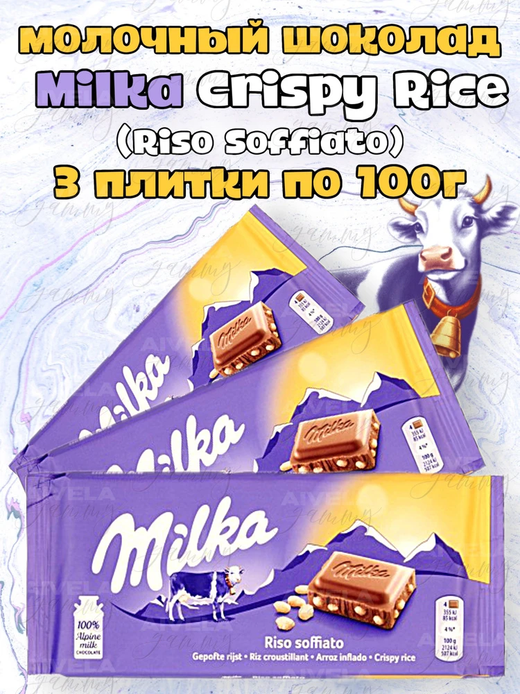 Milka Crispy Rice (Шок. плитка Милка Криспи Райс) 90г — фото 1