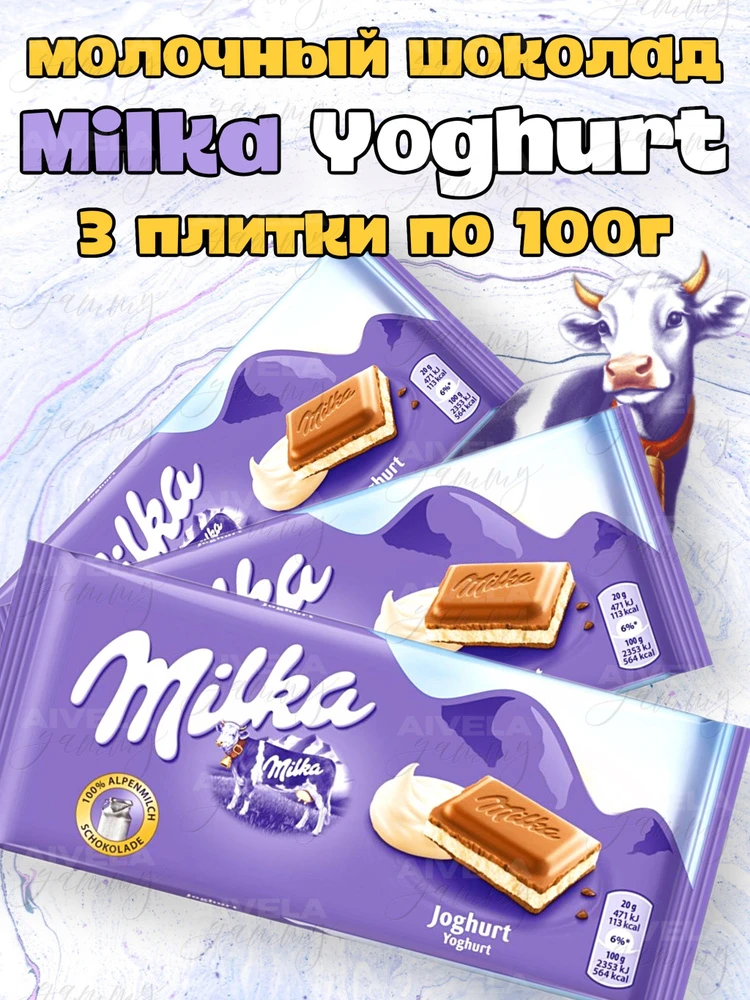Шок. плитка Milka Joghurt (Милка Йогурт) 100г (23) — фото 1