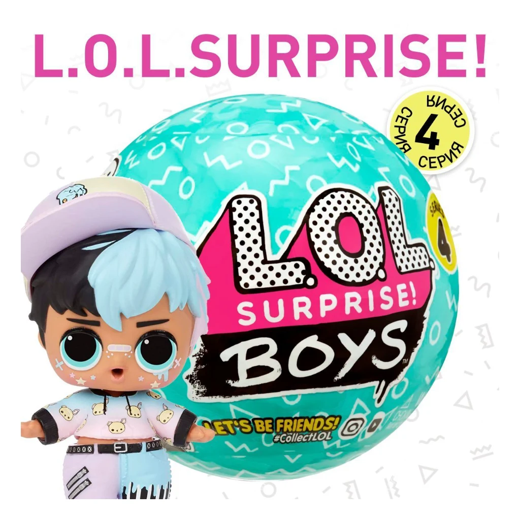 Кукла LOL Boy 12 шт — фото 1
