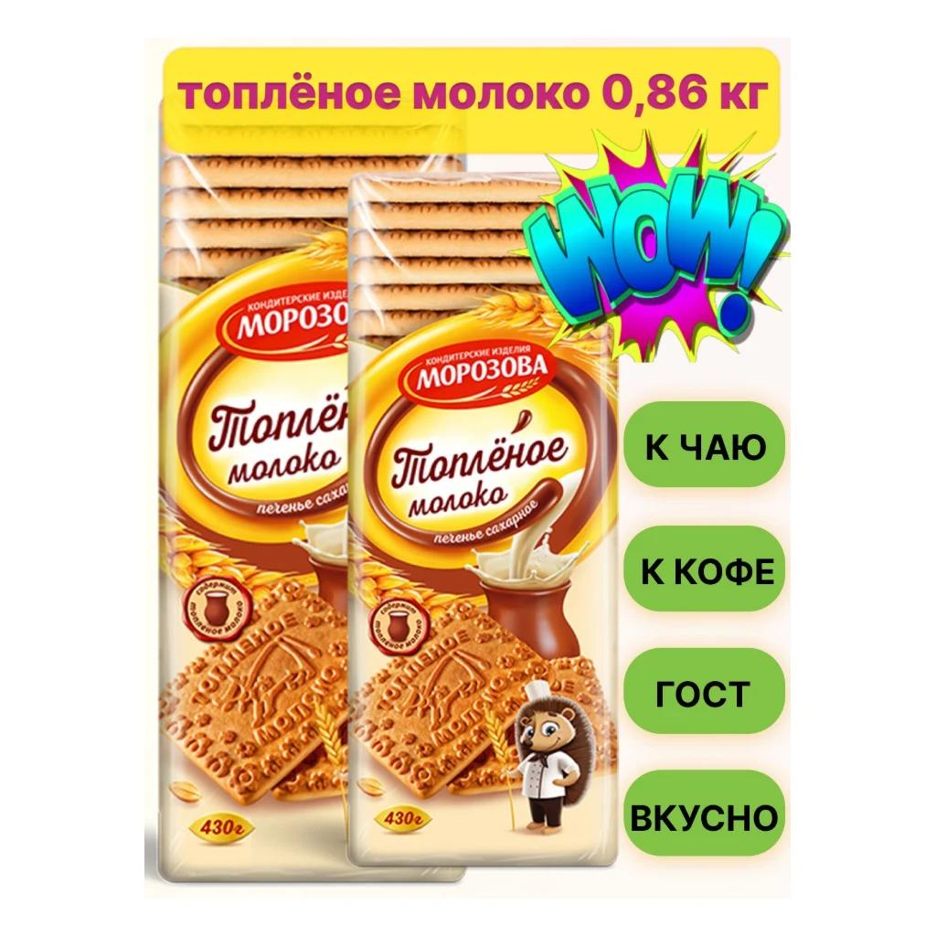 Печенье фасованный Топленное молоко мини (Морозова), 14 шт по 290 г — фото 1