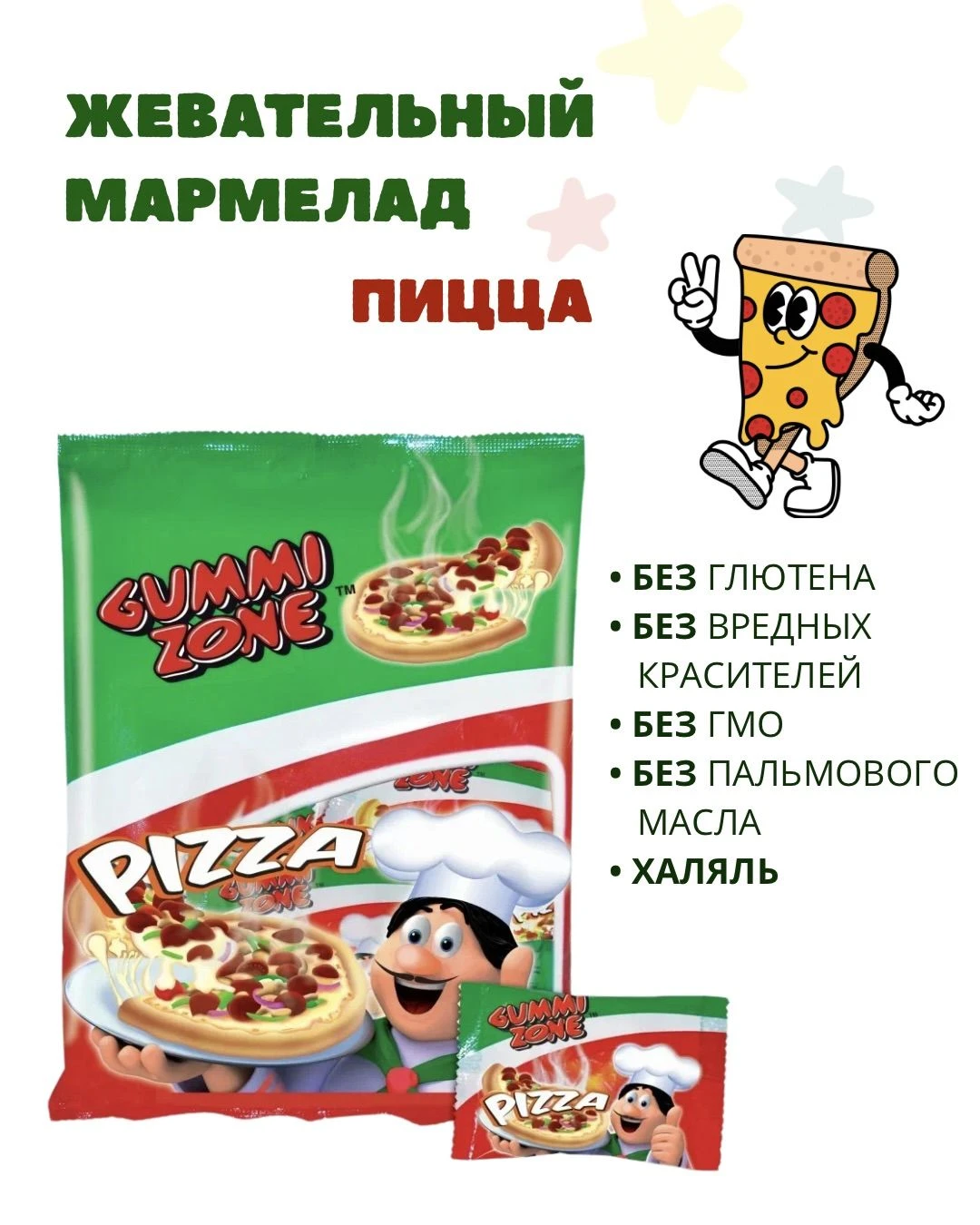 Мармелад GUMMI ZONE Большая Пицца/XXL Pizza 21гр — фото 1