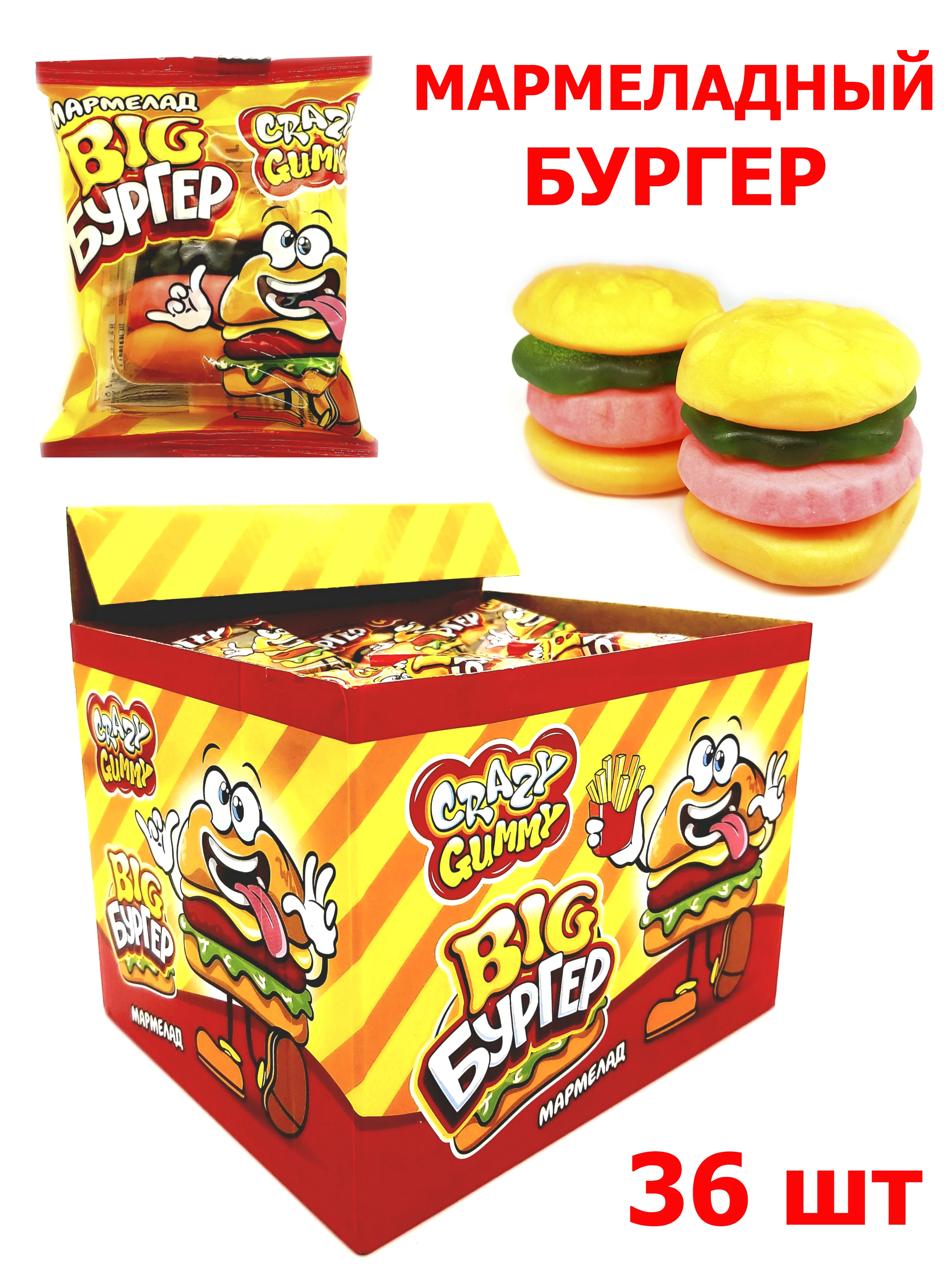 Мармелад GUMMI ZONE Большой Бургер/Big Burger 28гр — фото 1
