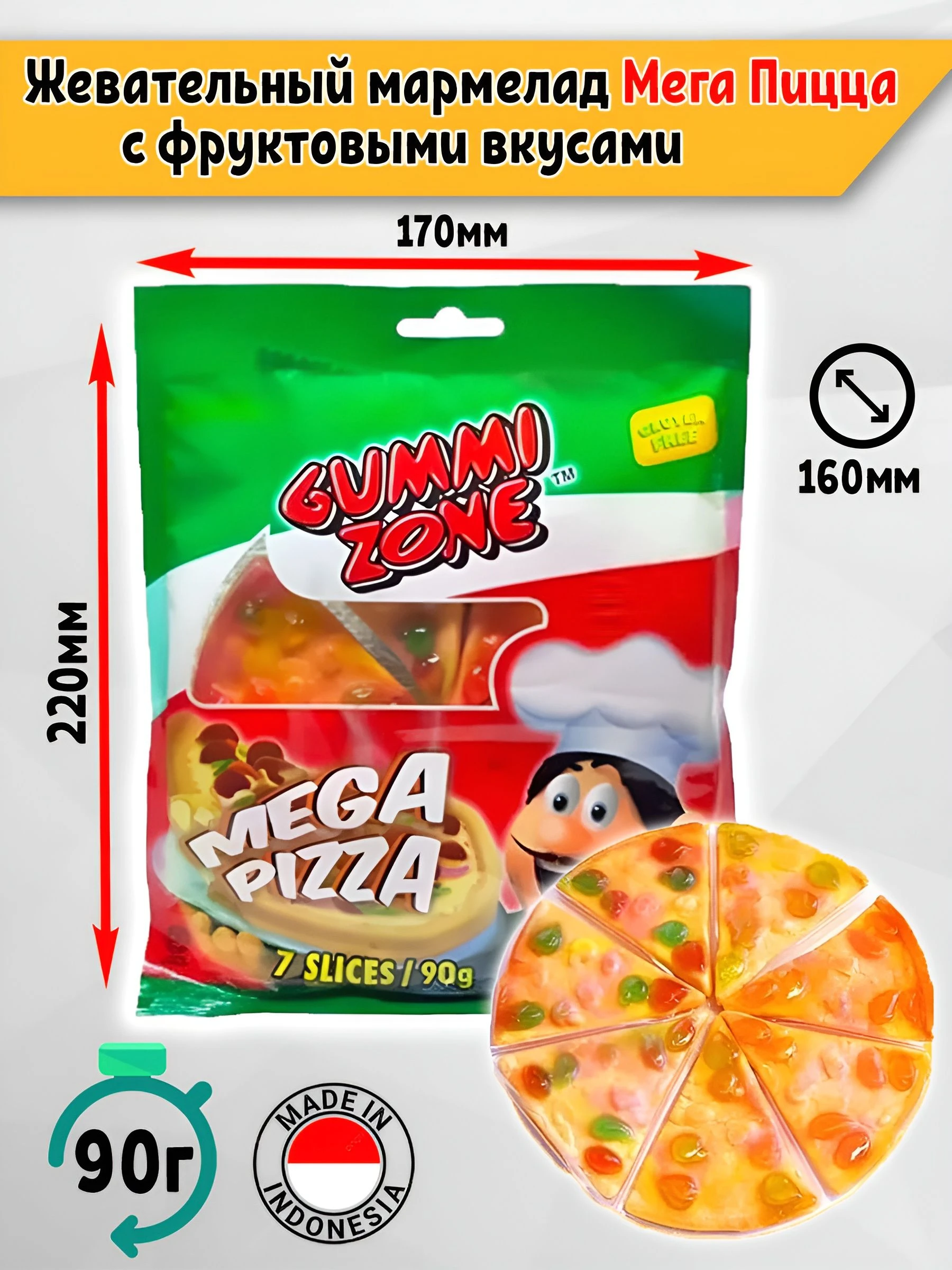 Мармелад GUMMI ZONE Мега Пицца/Mega Pizza 90гр — фото 1