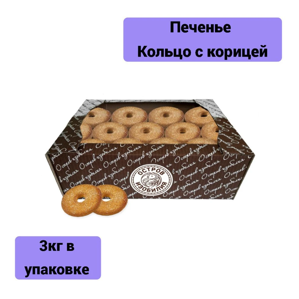 Печ.Кольцо с корицей 3-кг (Пенза) — фото 1