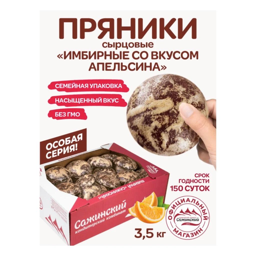 Пряник Имбирные со вкусом апельсина (Воронеж) 3,5 кг — фото 1