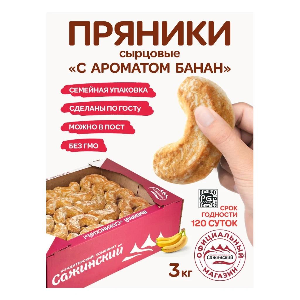 Пряники Сырцовые с арматом Банан (Воронеж) 3 кг — фото 1