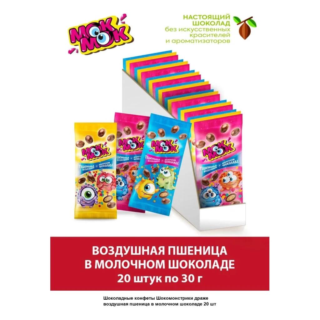 Пшеница воздушная в молочный шоколаде, 20 шт по 30 г — фото 1