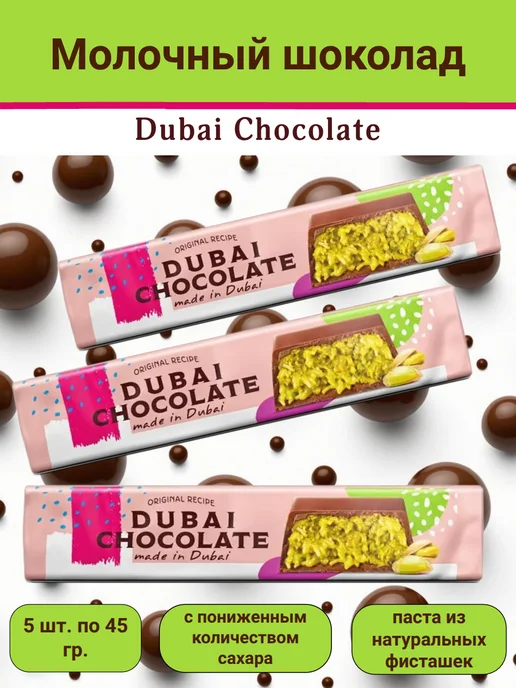 Шоколад молочный "Dubai Peanut" с начинкой из арахиса 180 гр (16) — фото 1