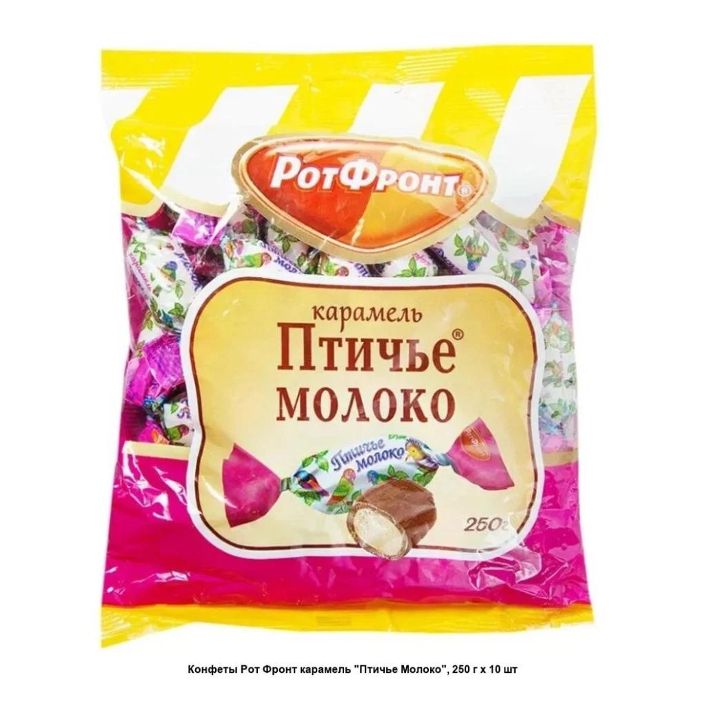 Фасованный Карамель Птичье молоко, 10 шт по 250 г — фото 1