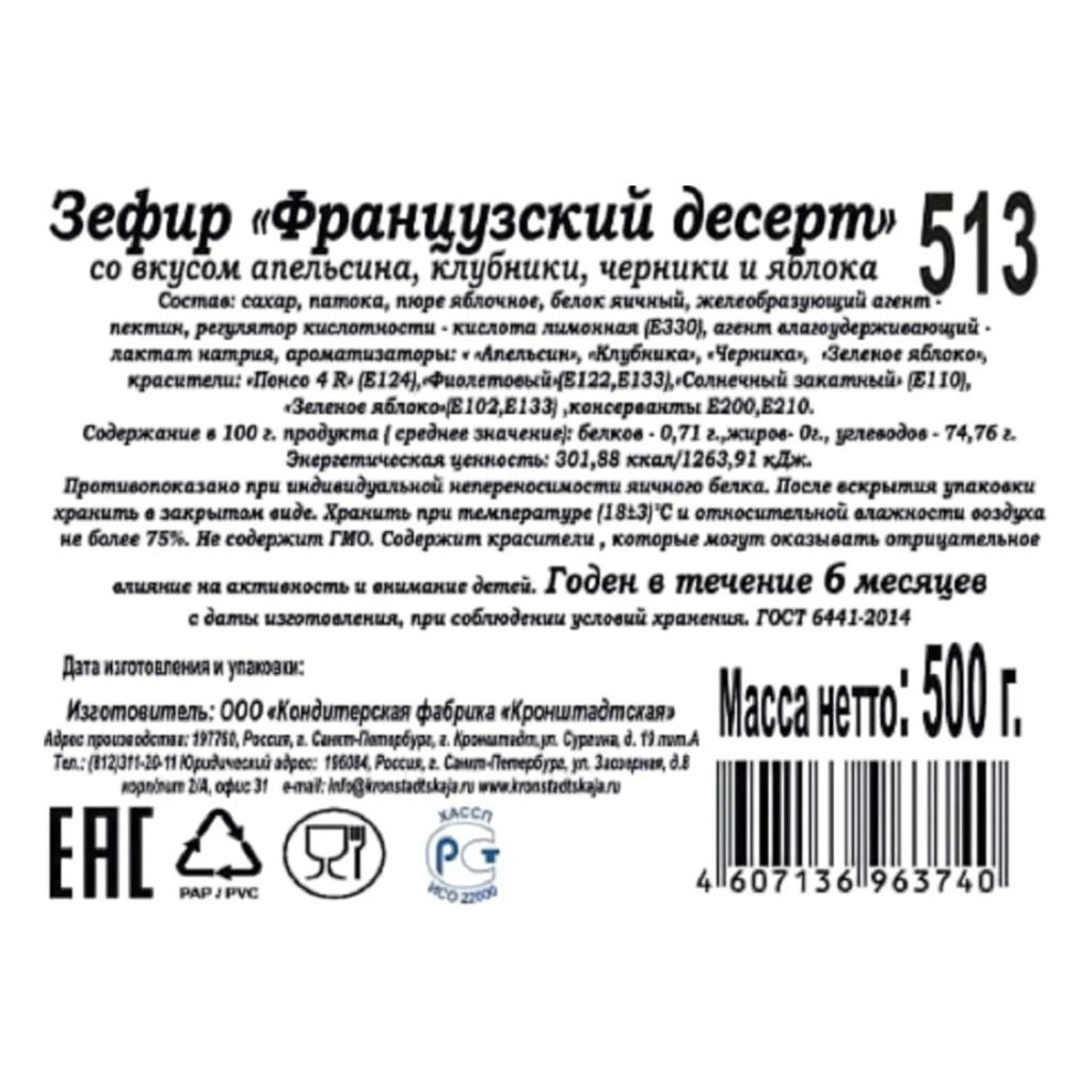 Фасованный Французский десерт (Орля) 550 г — фото 1