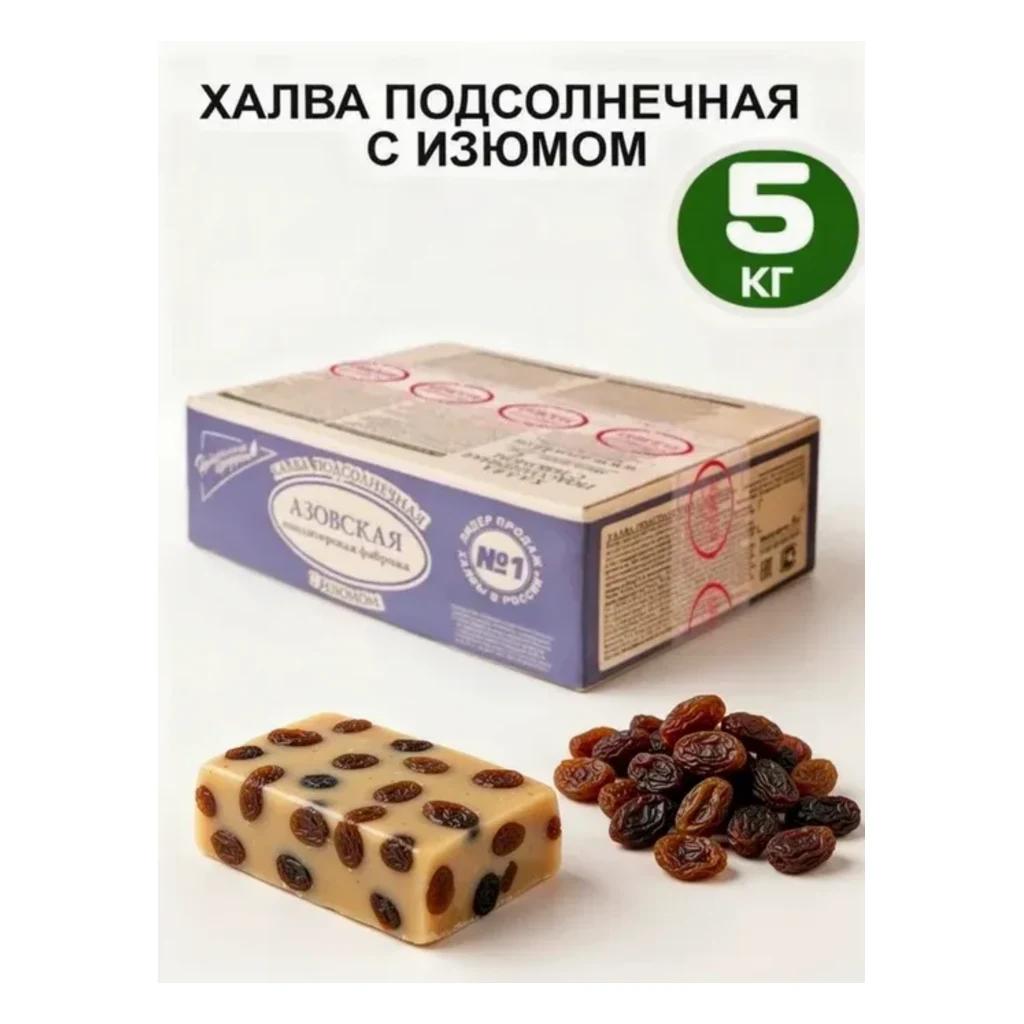 Халва Азов подсолнечная с изюмом 5 кг — фото 1