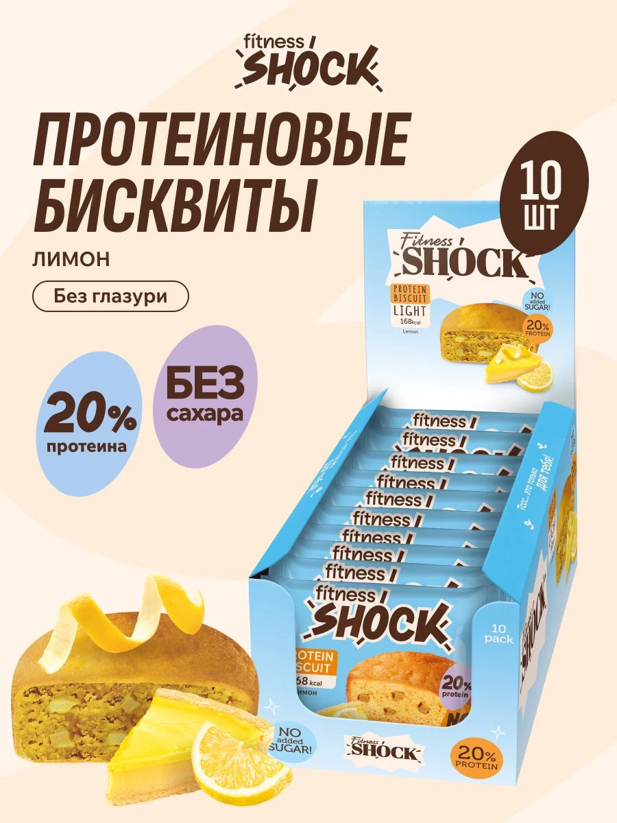Брауни FitnesSHOCK "Бисквит Лимон" 40г (10)*6