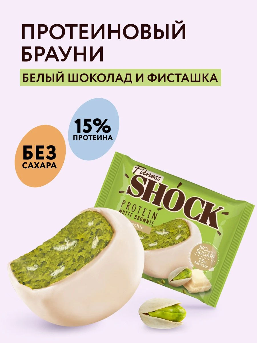 Брауни FitnesSHOCK "Брауни белый шоколад и фисташка" 50г (12)*6