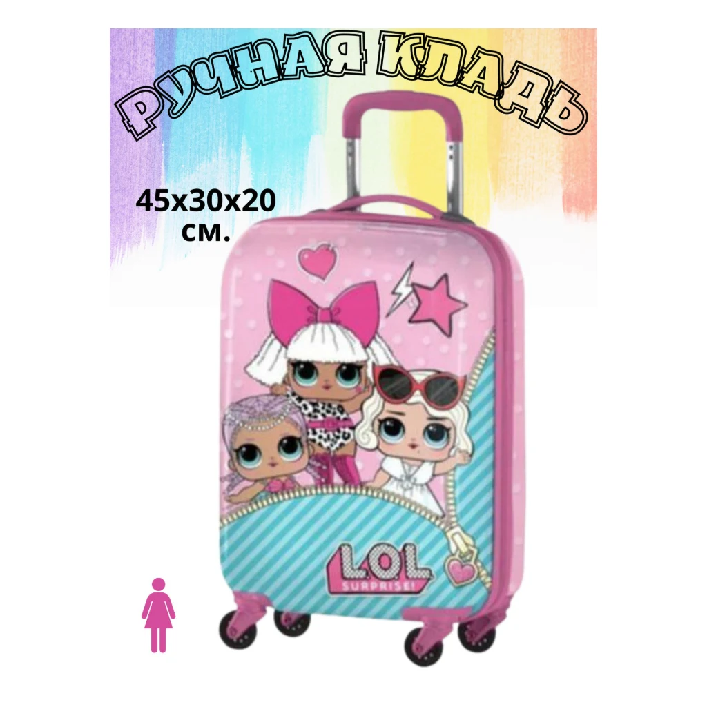 Игрушка LOL в чемодане штучно — фото 1