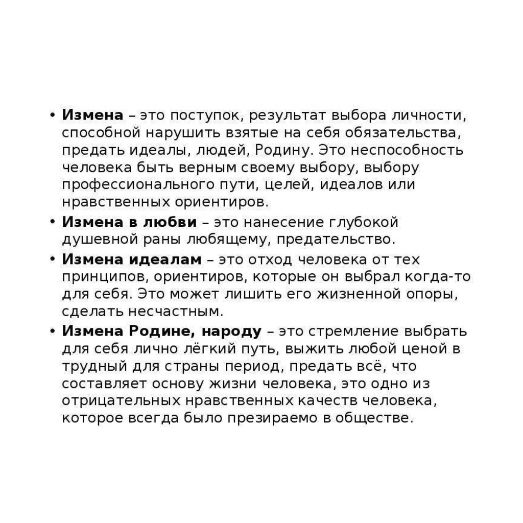 измена — фото 1