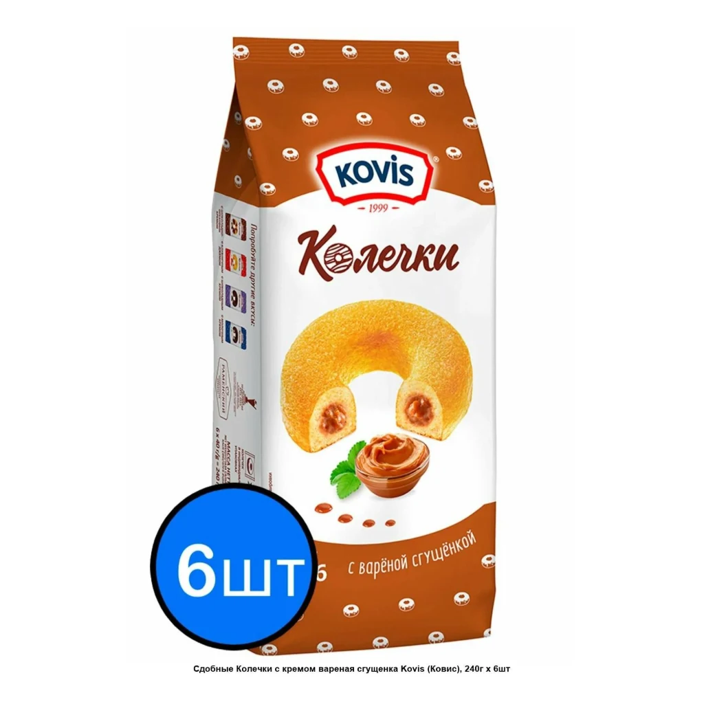 Колечки сдобные Ковис 240гр 6шт Клубничный джем — фото 1