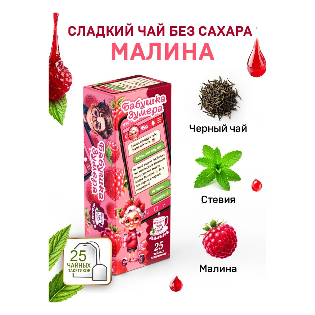 Акбар Бабушка зум. Малиновое варен. 25 пак. 15шт — фото 1