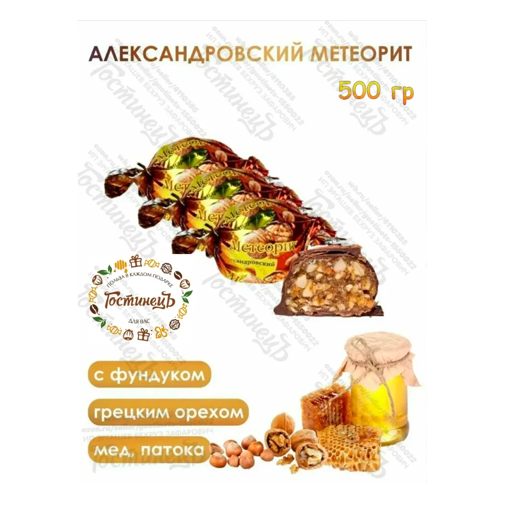 Конф.Метеорит с грецким орехом и фундуком 0,9-кг (Александровский двор) — фото 1