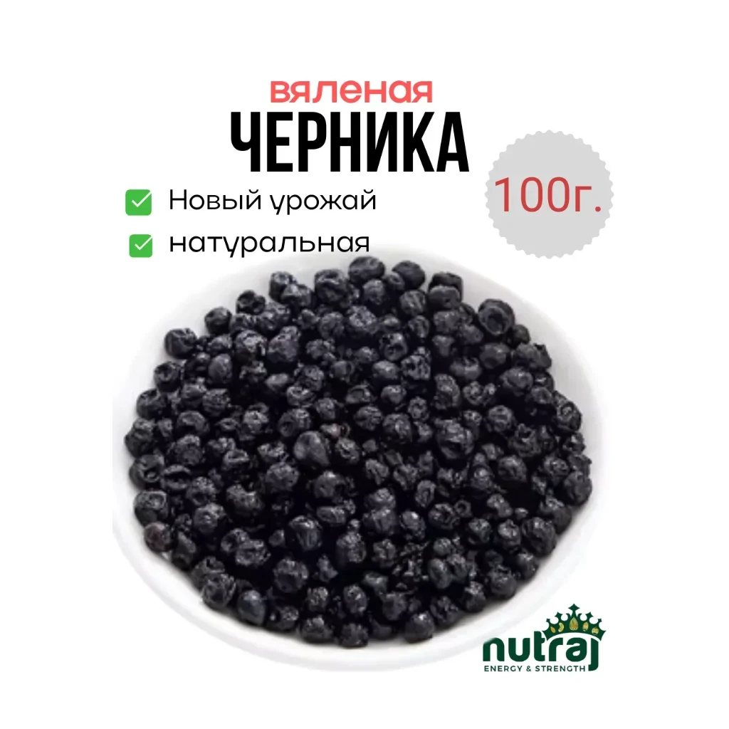 Черника натур. Армения 1кгх10шт=10кг — фото 1
