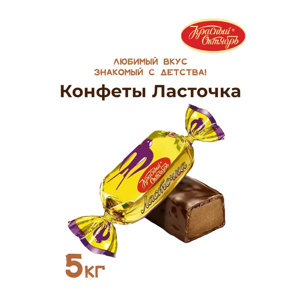 Ласточка с начинкой корица 2-кг (Сладкая Фантазия) — фото 1