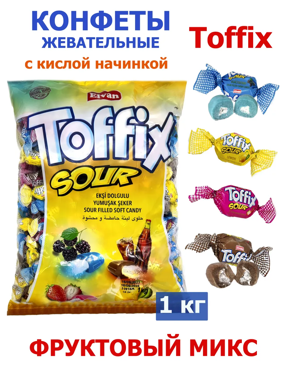 Жевательные конфеты кислые Тоффикс sour Микс 1кг — фото 1