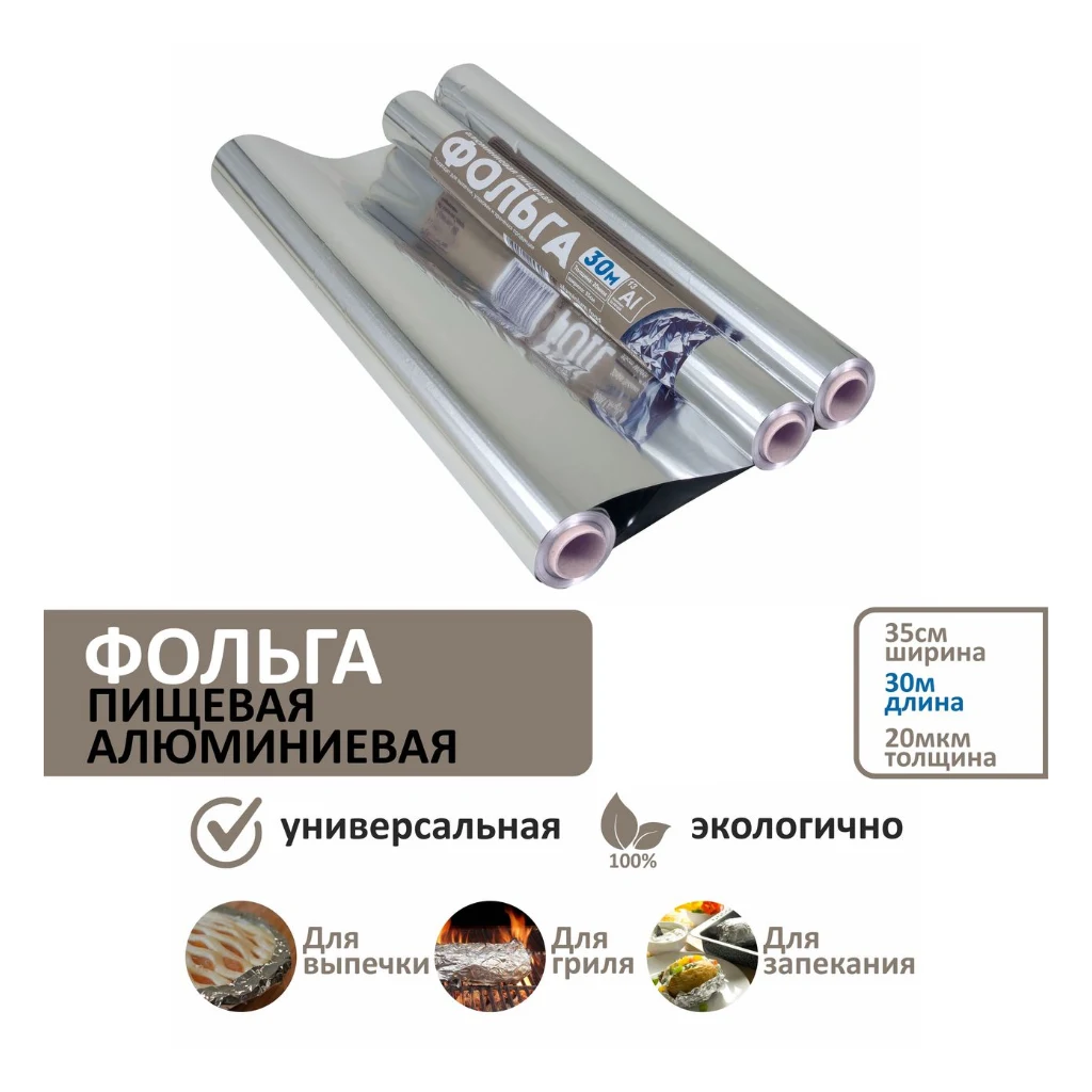 Фольга пищева 35мм*80м — фото 1