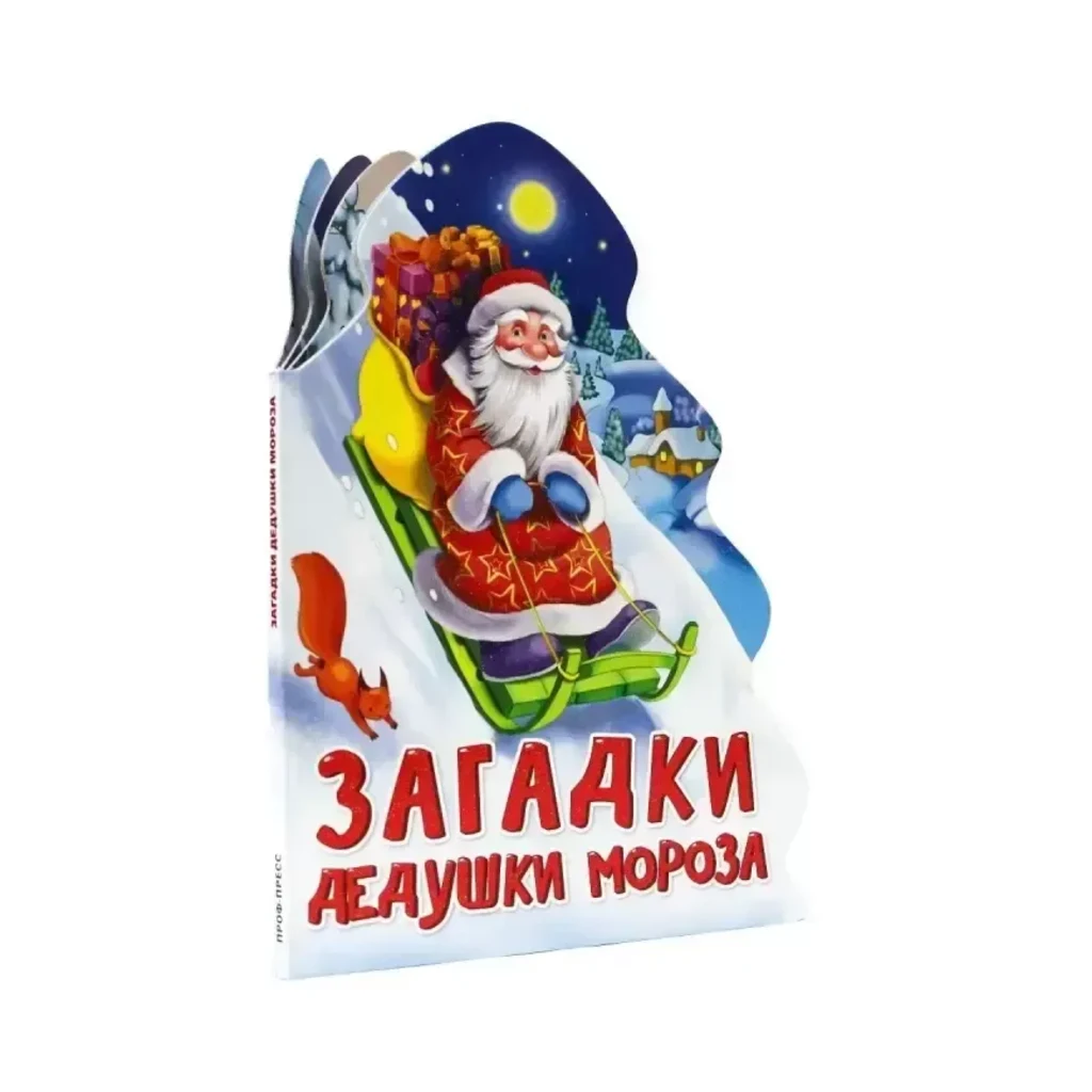 Нов Подарок КАРТОН КНИЖКА с загадками 450гр.1/24шт (МПК) — фото 1