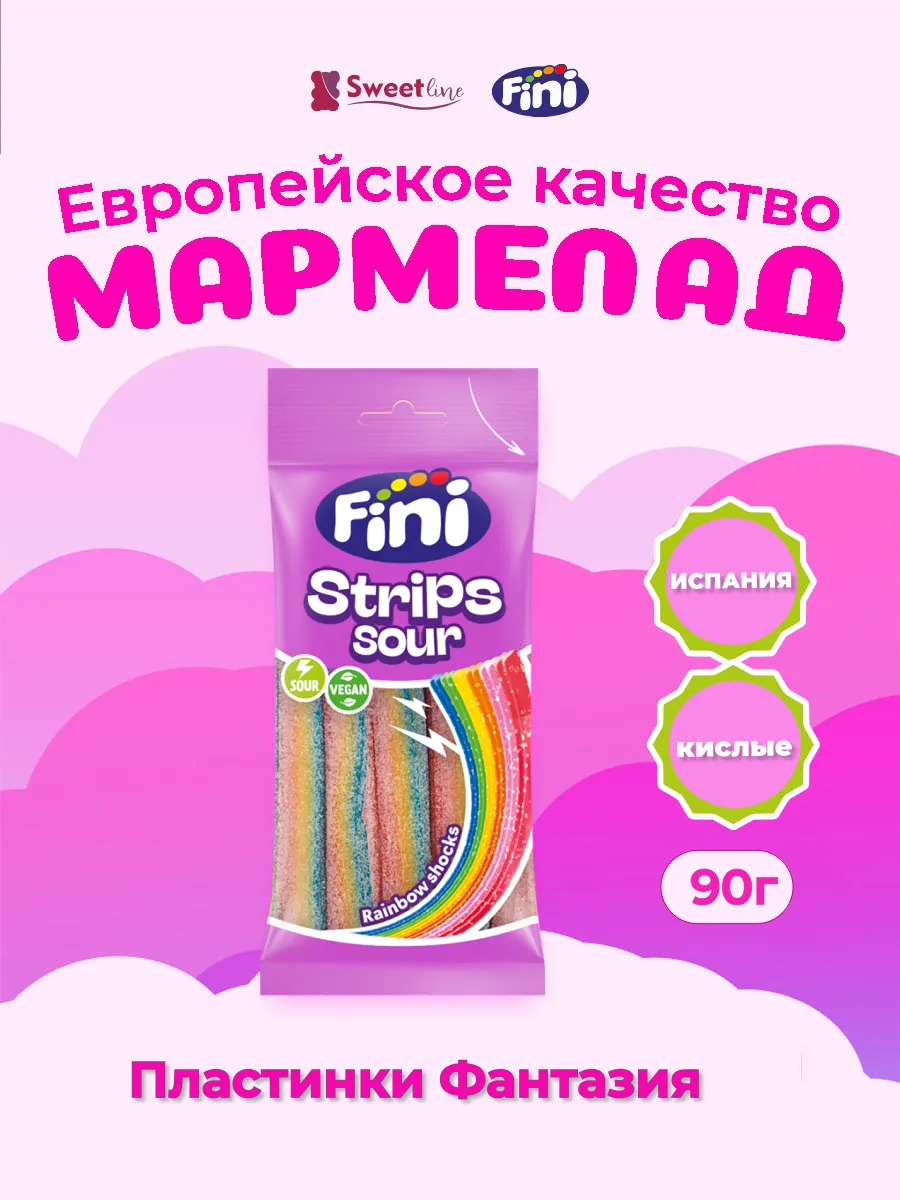 Мармелад Жев. Фини "Пластинки Фантазия в сахаре" Sour 90гр — фото 1