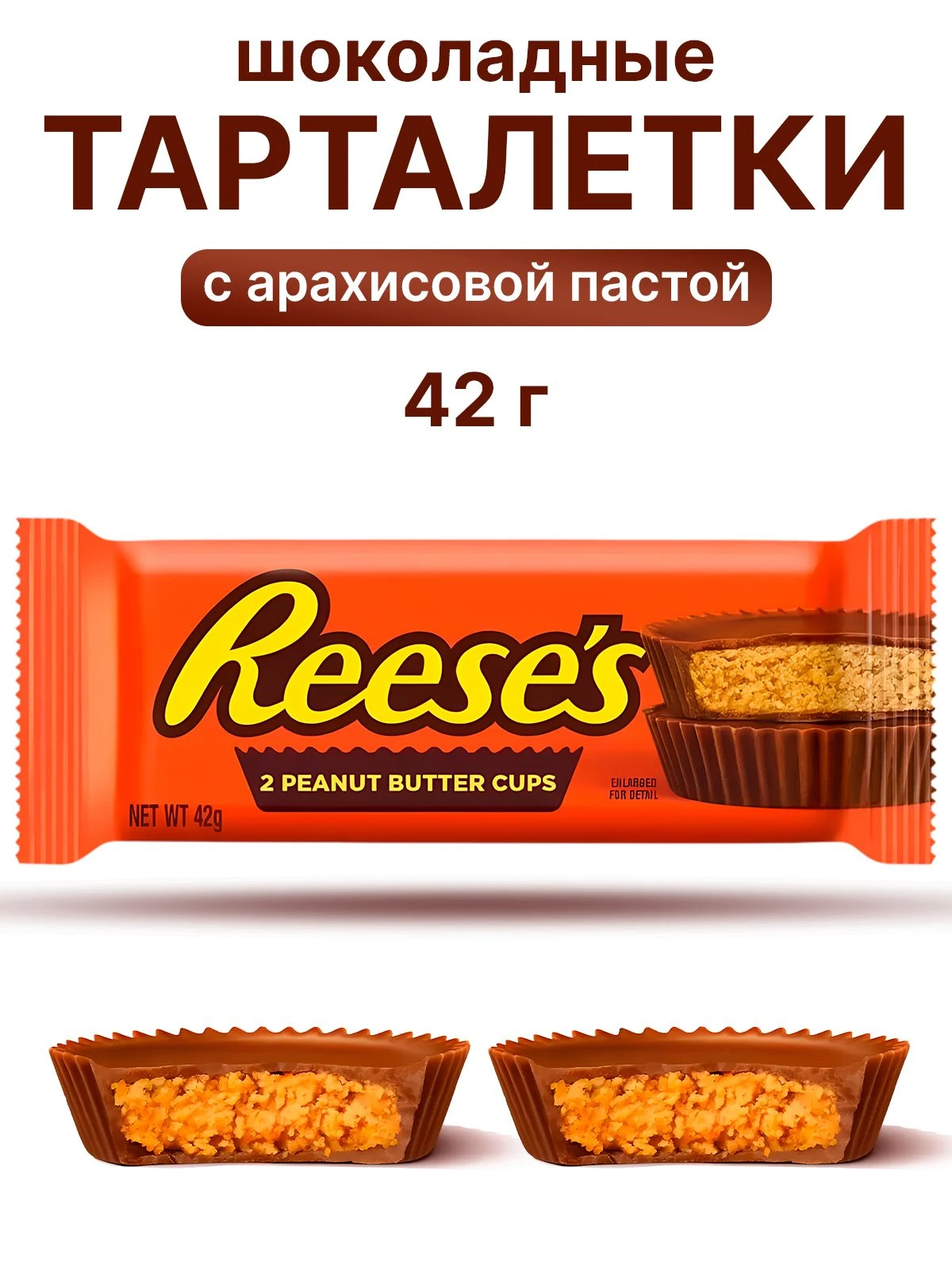 Reese's White Peanut Butter Cups (Ризис Пинат Батер в белом шоколаде) 39.5г (24)*12