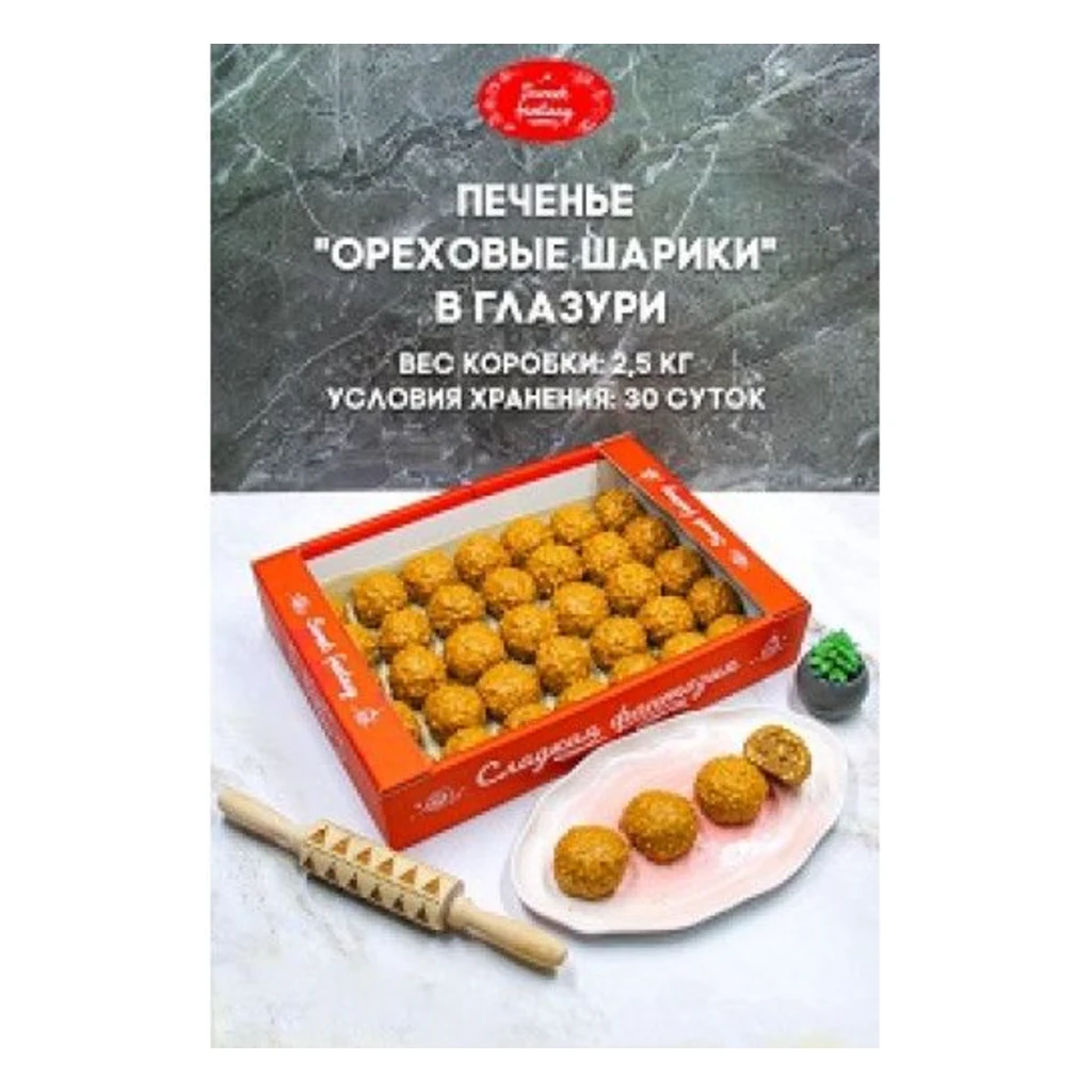 Печ.Ореховые подушечки 2,5кг (Сладости от Души) — фото 1