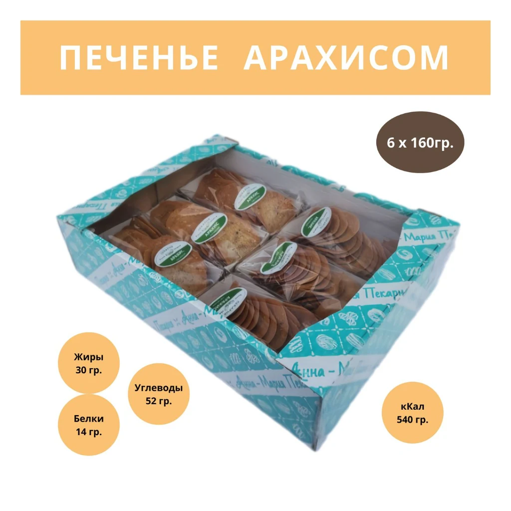 Печенье с Арахисом 960гр.(6шт в упаковке)(Пекарня Анна Мария) — фото 1