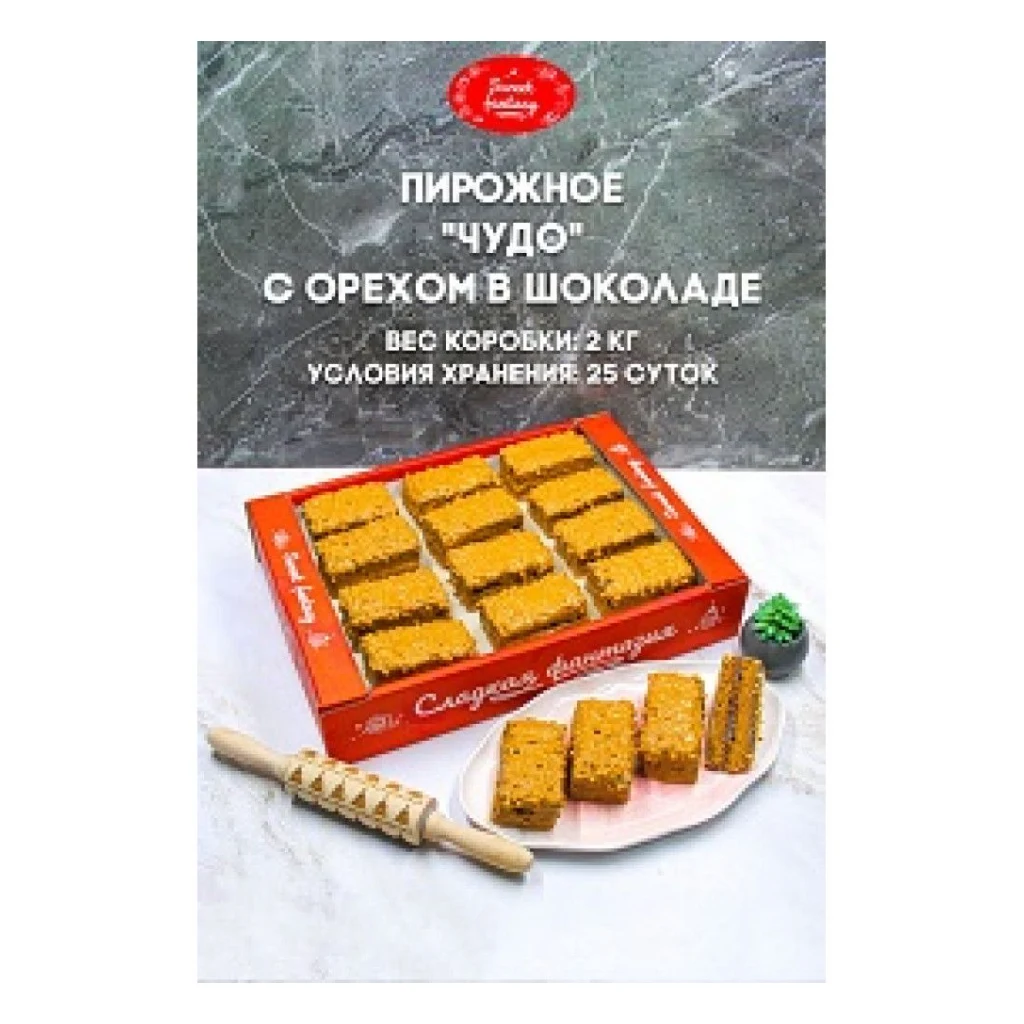 Пир"Новогодное Чудо 2кг (Фамильные Сладости) — фото 1