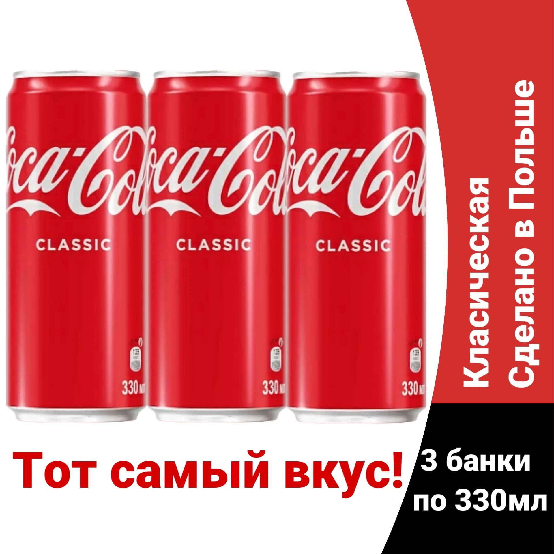 Coca Cola Regular 330мл (Кока Кола Классик тонкая банка) (24) — фото 1