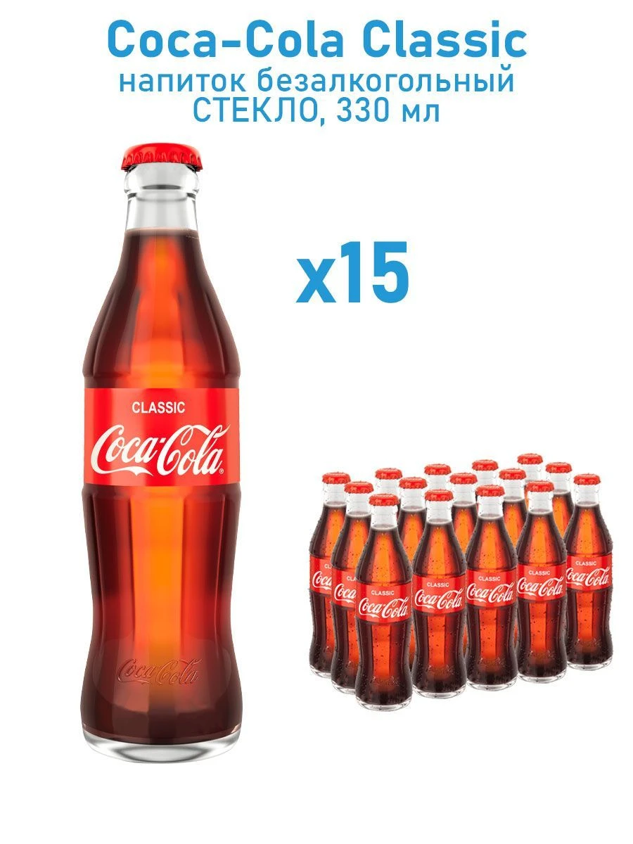 Coca-Cola Classic (Кока-Кола Классик) 200мл (24) стекло — фото 1