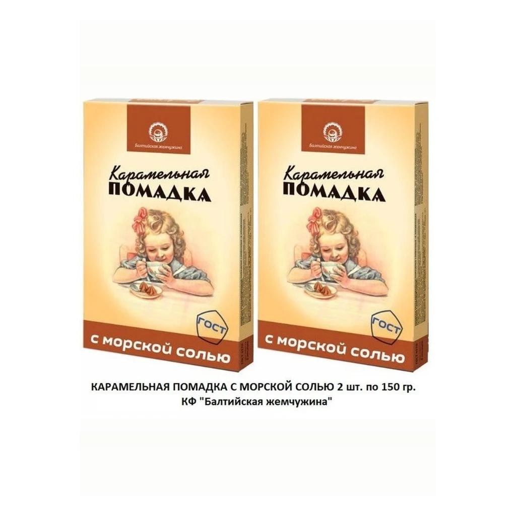 Помадка Девочка морская соль (Омега-Трейд), 12 шт по 150 г — фото 1