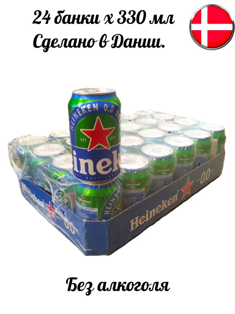 Пиво безалкогольное Heineken 0.0 Alc (Хайникен) 330мл — фото 1